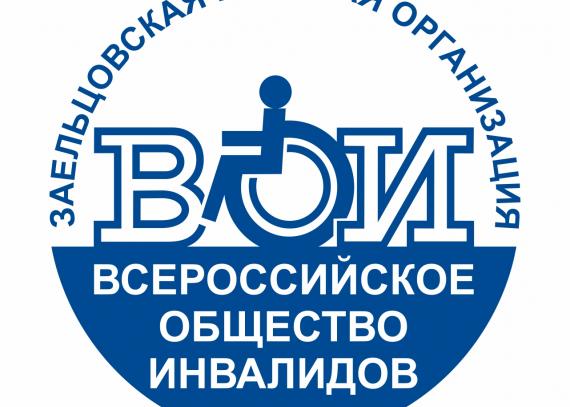 Отделение всероссийского общества инвалидов